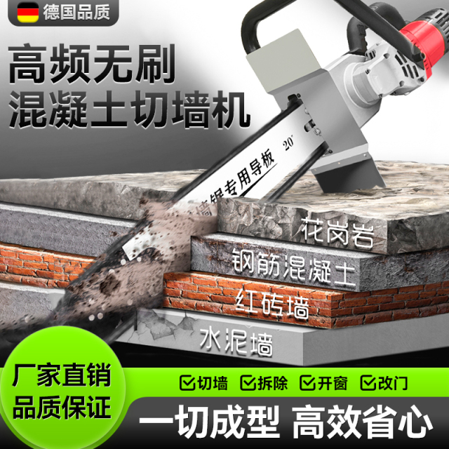 无刷切墙机大功率新款无尘手持多功能专业钢筋混凝土石材开墙改门