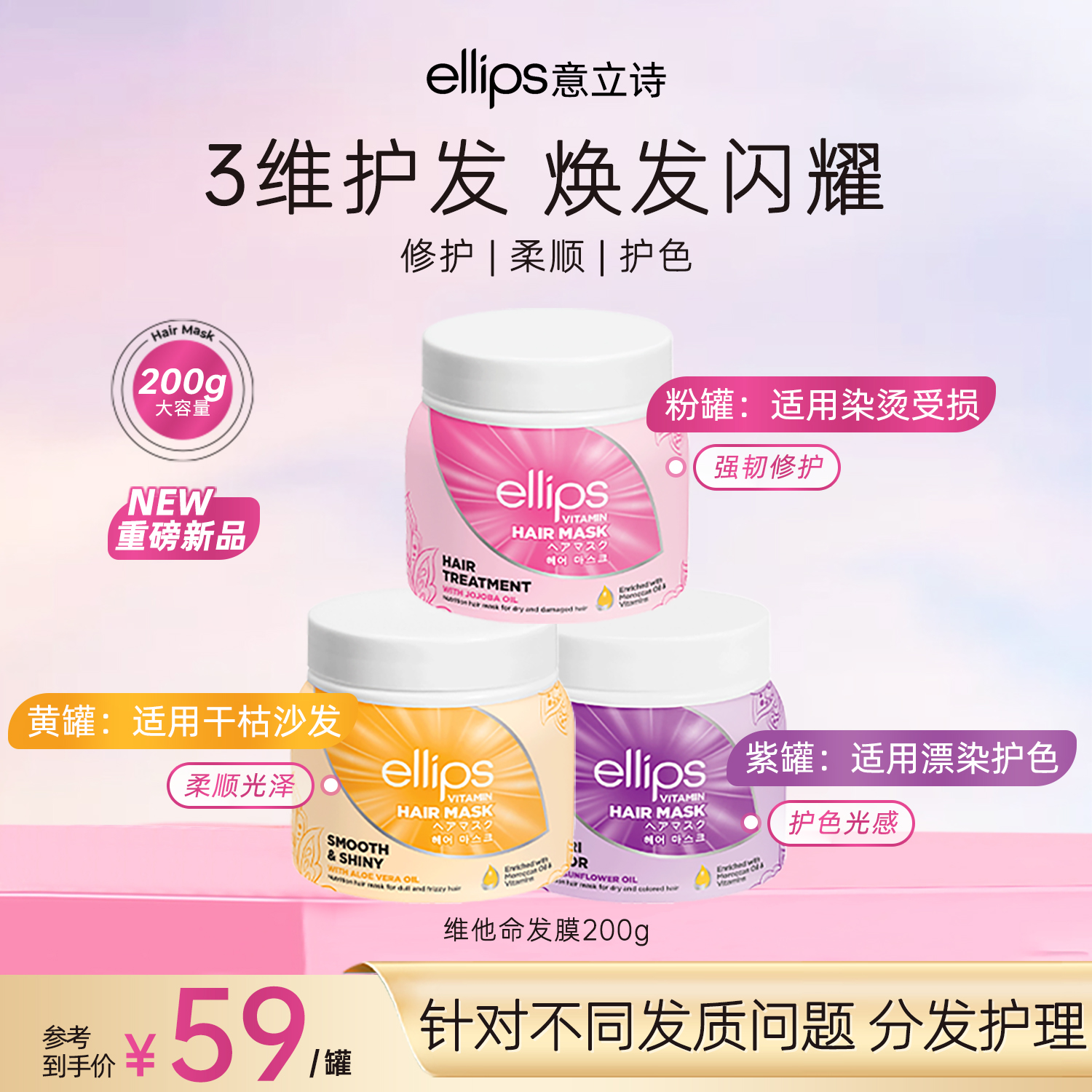 ellips/意立诗维他命发膜200g修护柔顺护色发膜烫染受损发质干燥
