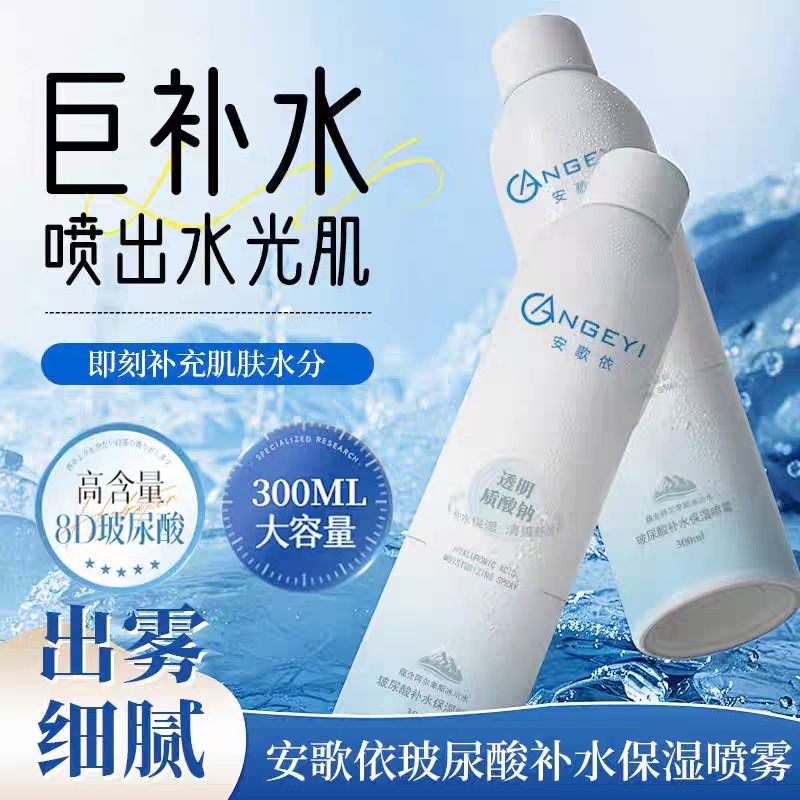 安歌依玻尿酸补水保湿喷雾300ml，补水保湿 清爽舒润，修复肌肤屏障