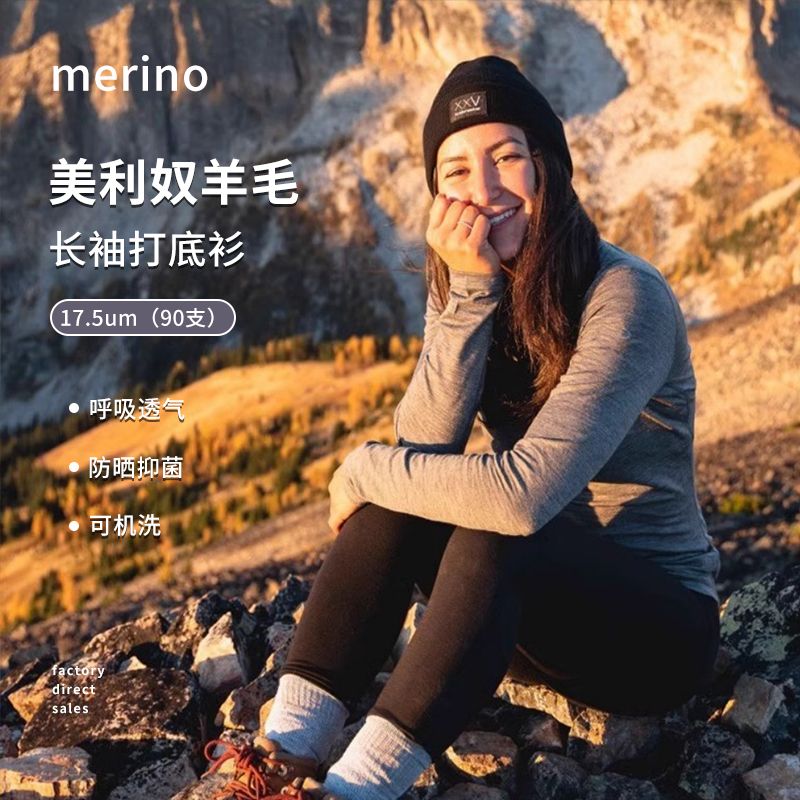 美利奴羊毛速干衣户外长袖t恤女圆领美丽诺运动内衣打底衫上衣L19