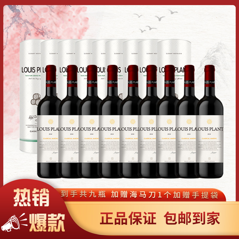 路易普朗干红葡萄酒15.8度750ml*9瓶【X】