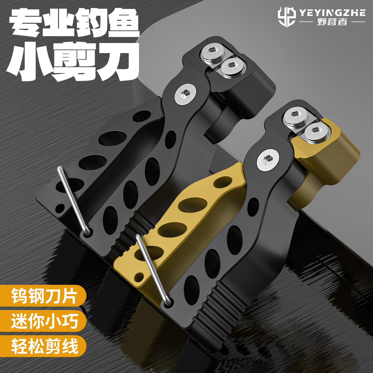 野营者钨钢刀片钓鱼剪刀迷你路亚小剪刀专用铅皮PE线大力马鱼线剪