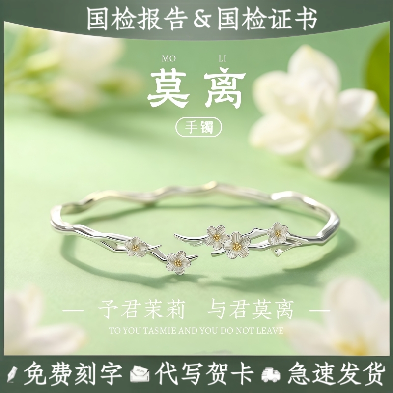 S999足银莫离手镯纯银女款轻奢小众高级感手环送闺蜜女友圣诞礼物