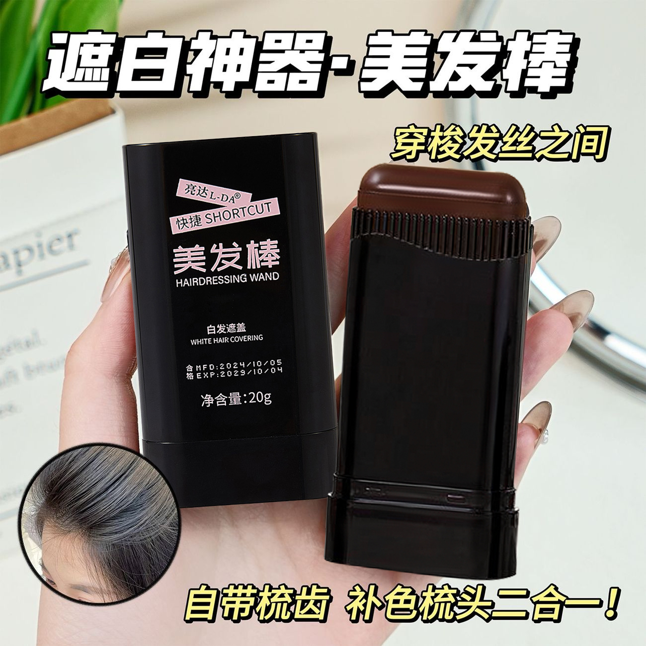 美发棒遮盖白发神器不掉色染发笔一次性植物补色黑发纯补发根正品