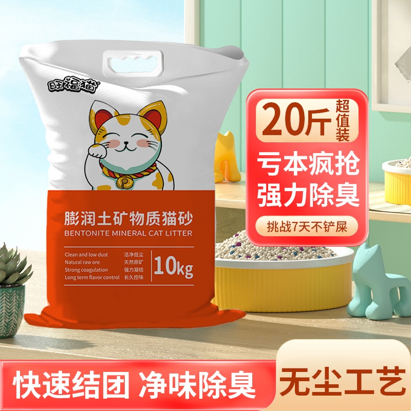 旺福猫矿物猫砂易结团祛味吸水除臭近无尘颗粒膨润土猫砂宠物
