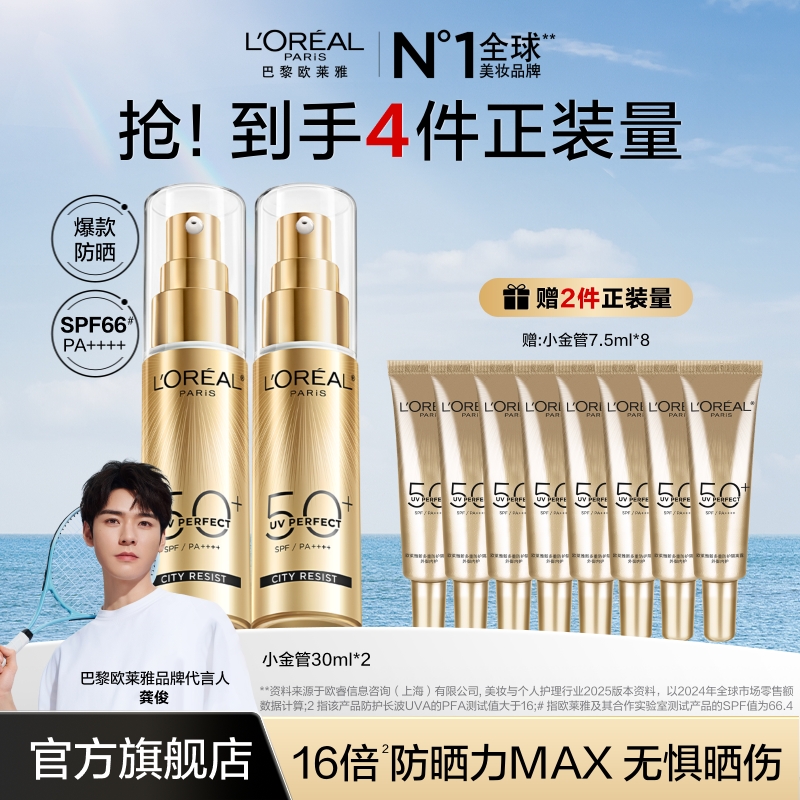 【花少同款】军训抗老防晒欧莱雅小金管小银管防晒紫外线