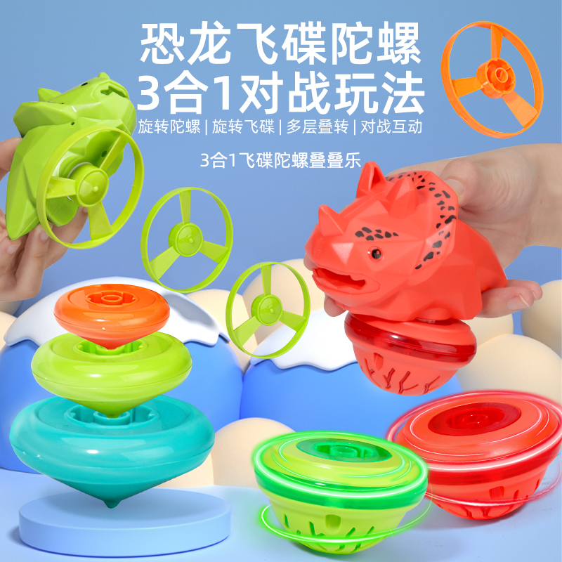 儿童卡通萌趣陀螺玩具旋转陀螺飞碟男孩女孩对战按压发射益智玩具