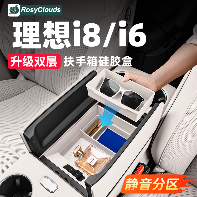 理想i8i6扶手箱储物盒硅胶垫中控下无线充汽车内配件装饰内饰用品