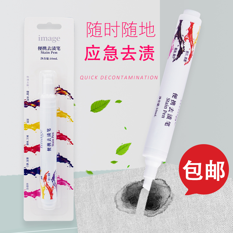 衣物去油渍便携去渍笔衣物免洗污渍笔清洁干洗白衣服应急快速去渍