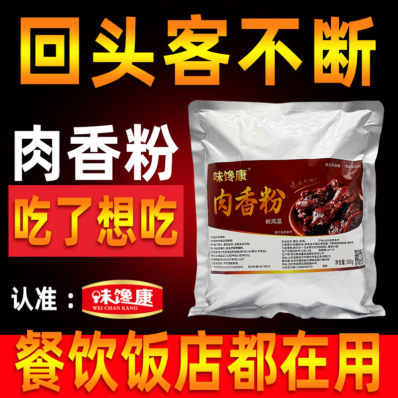 味馋康肉香粉商用火锅烧烤卤味增香回味粉餐饮高汤增鲜提味调味料