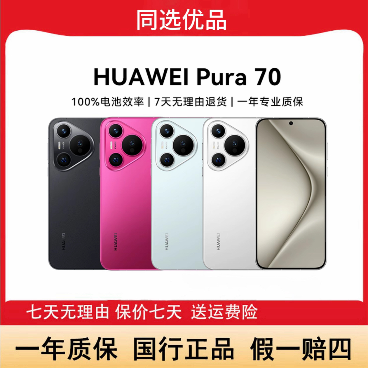 准新品 Huawei/华为 双12 华为Pura70原装全面屏双卡白色拍照手机