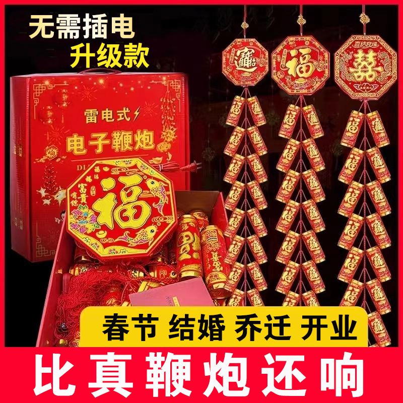 雷大发电子鞭炮鞕炮巨响带闪光家用仿真充电鞭爆春节结婚乔迁炮仗