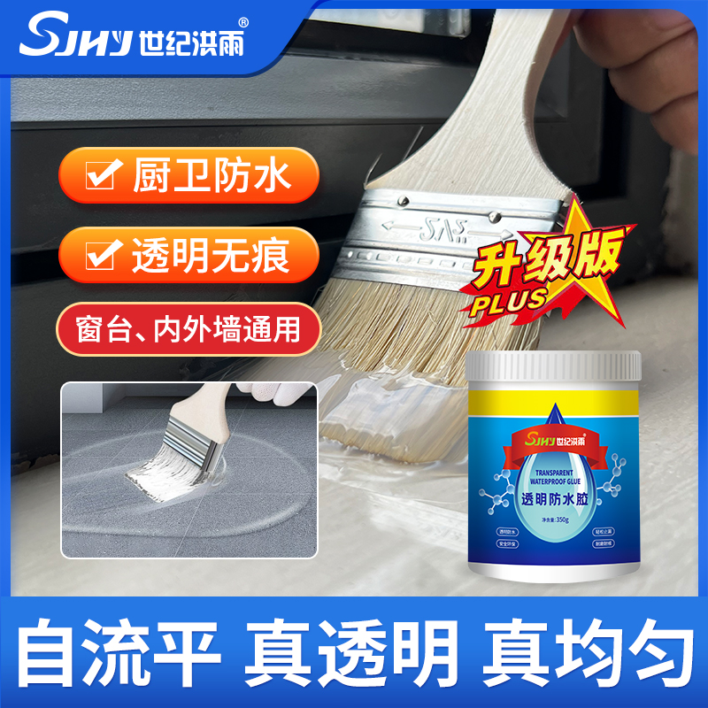 【透明防水胶】卫生间免砸砖防水漏水防水胶高粘度强力防水补漏
