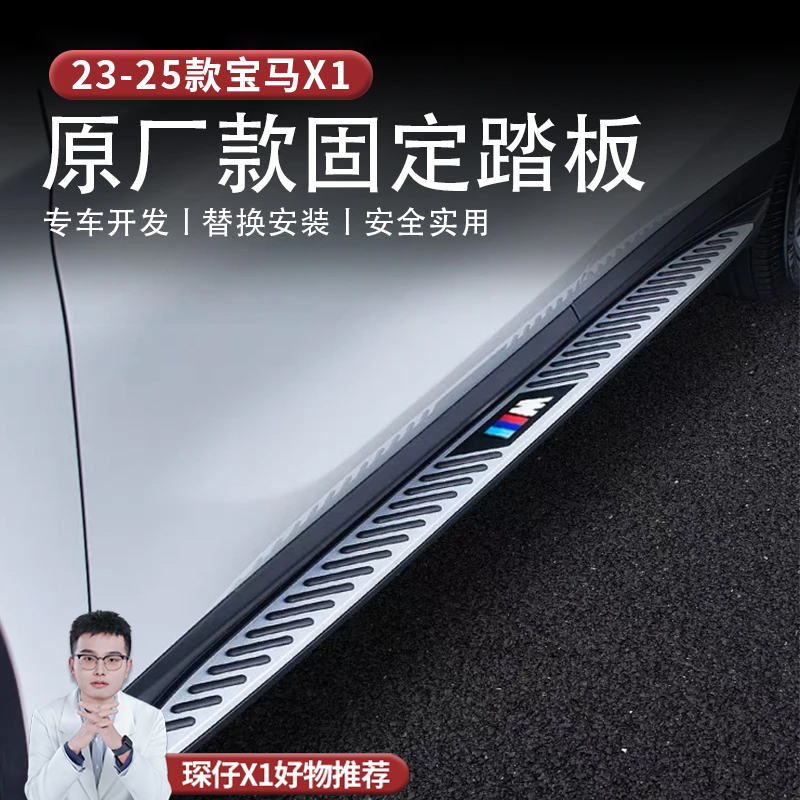 适用于23-25款宝马X1专用固定踏板车门脚踏板装饰铝合金原厂款