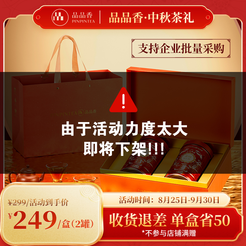 【中秋茶礼】品品香福鼎白茶花好月圆七年陈老树白茶枣香浓郁送长辈