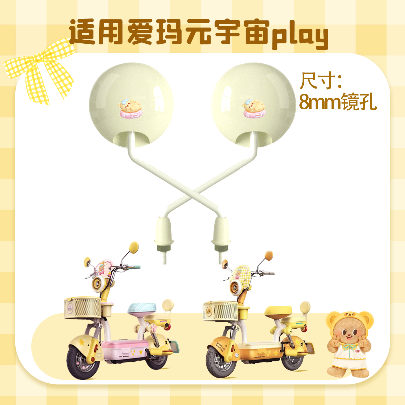 适用爱玛元宇宙play黄油小熊后视镜电动车反光镜高清可爱装饰配件