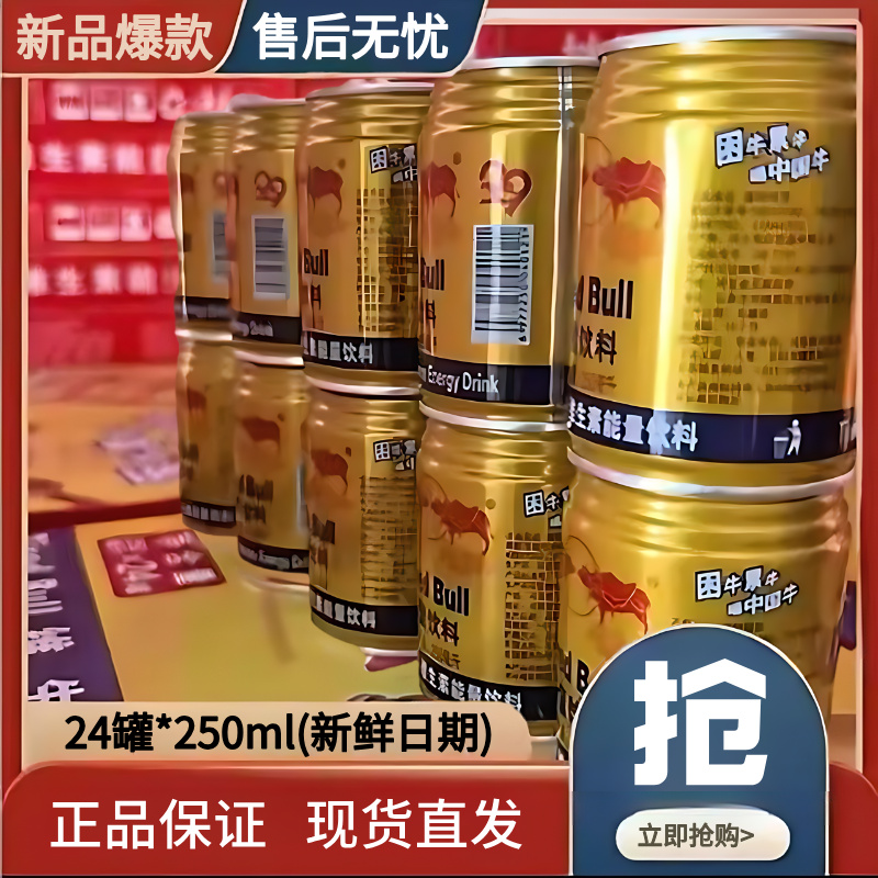 维生素牛磺酸能量饮料运动后补充能量熬夜加班必备饮品