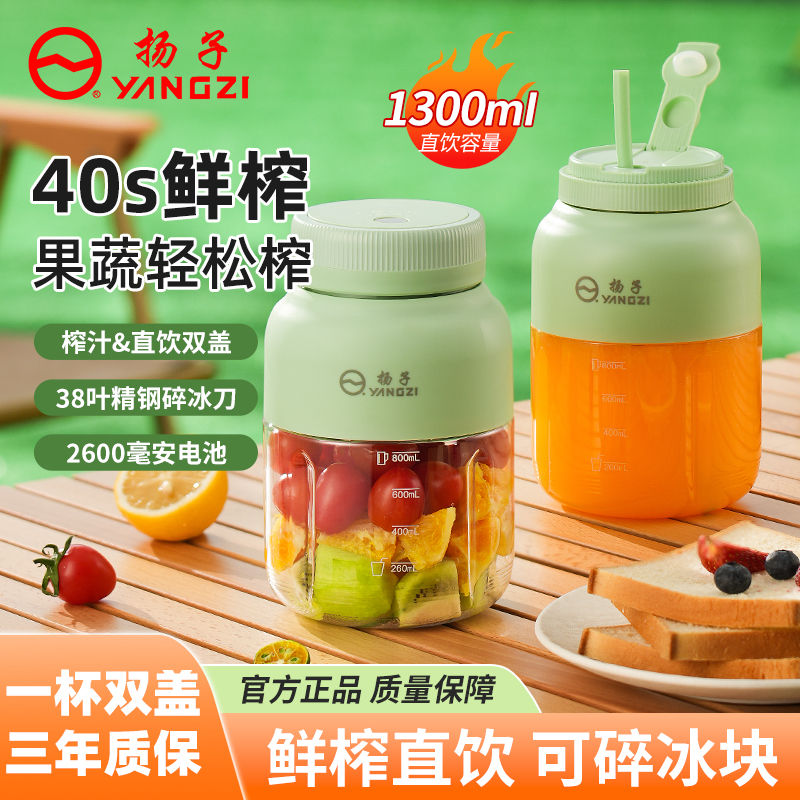 YANGZI/扬子榨汁机1300ML大容量38叶刀无线便携双盖鲜榨榨汁机