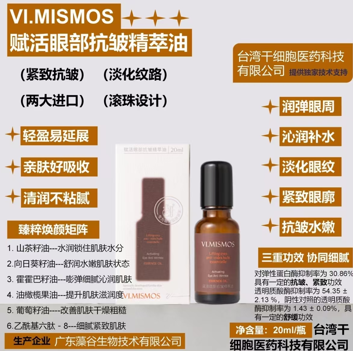 赋活眼部抗皱精萃油