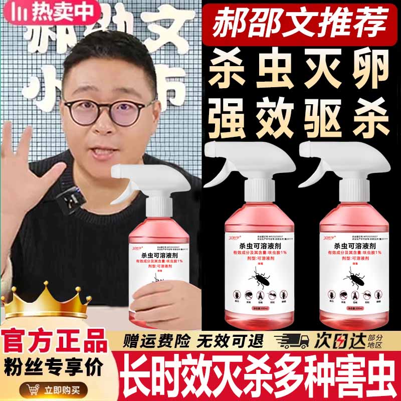 【郝劭文推荐】呋虫胺杀虫剂喷雾强效灭杀蟑螂一窝端家用蚂蚁驱虫剂