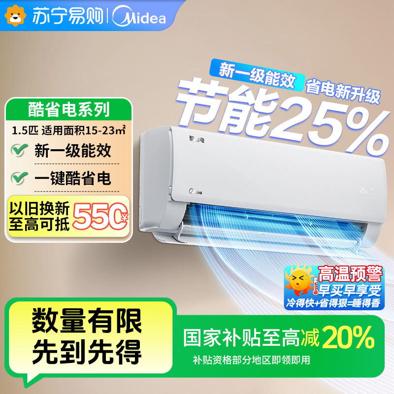 Midea/美的空调1.5匹新一级酷省电2025款变频冷暖挂机KS1-1Q 49