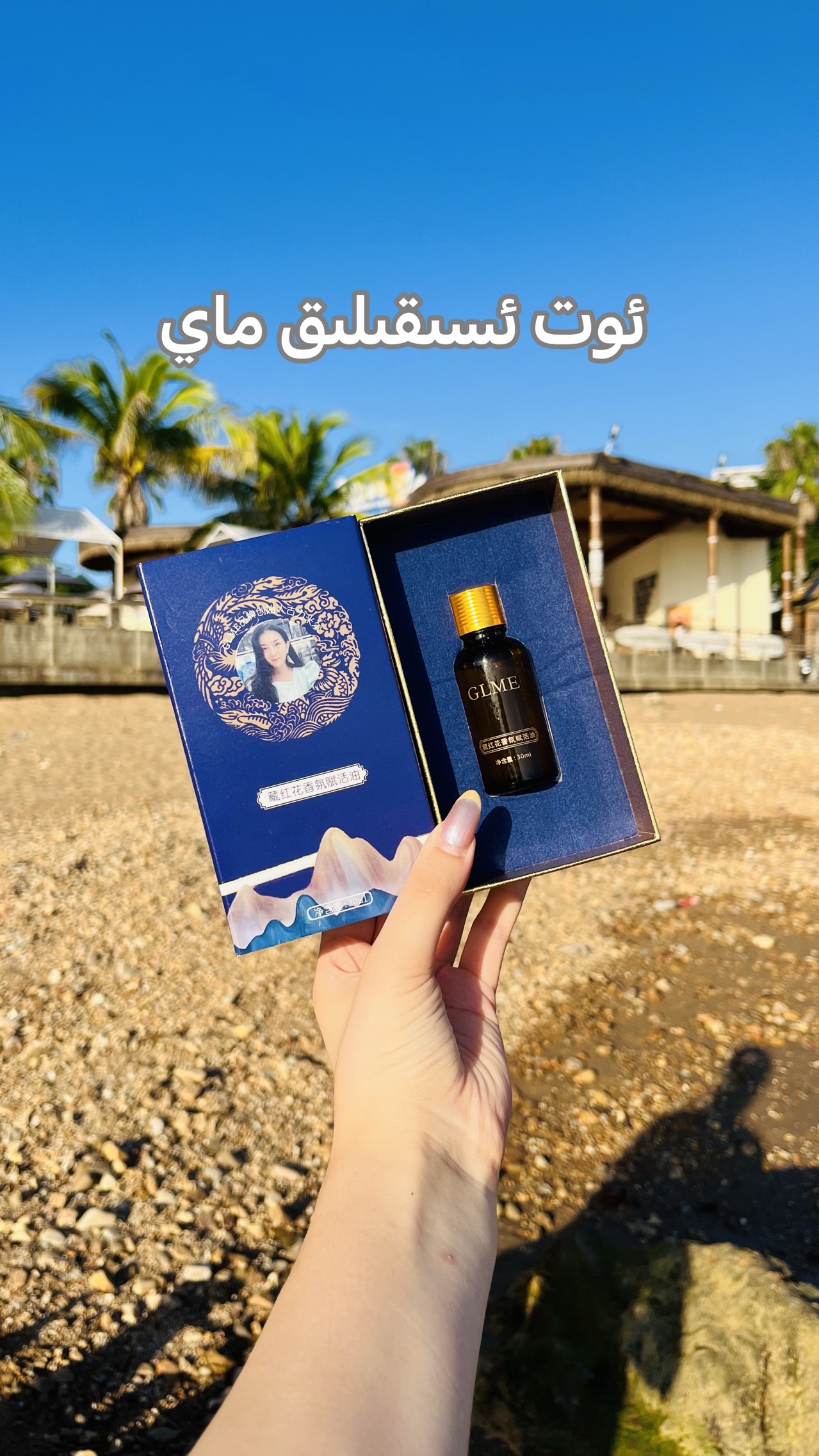 GLME藏红花香氛赋活油涂抹方便