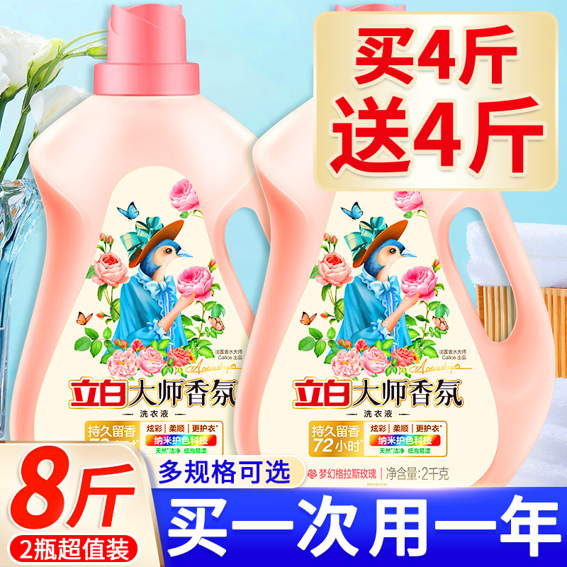 立白洗衣液大师香氛瓶袋装柔顺洁净护衣持久留香整箱批家用实惠装