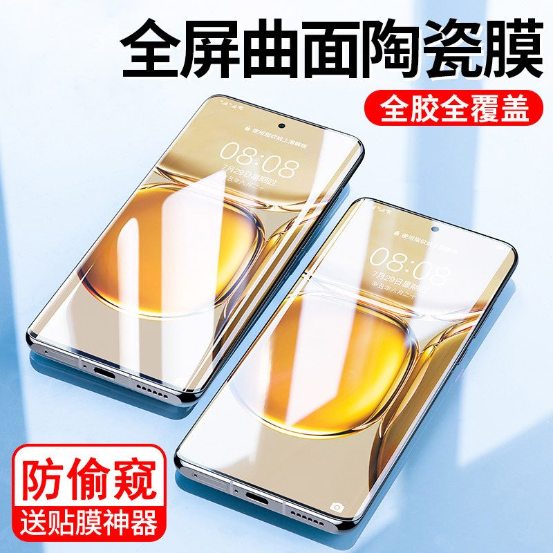 适用华为曲屏系列陶瓷膜mate70防窥60手机膜nova10/p30/70pro+/40