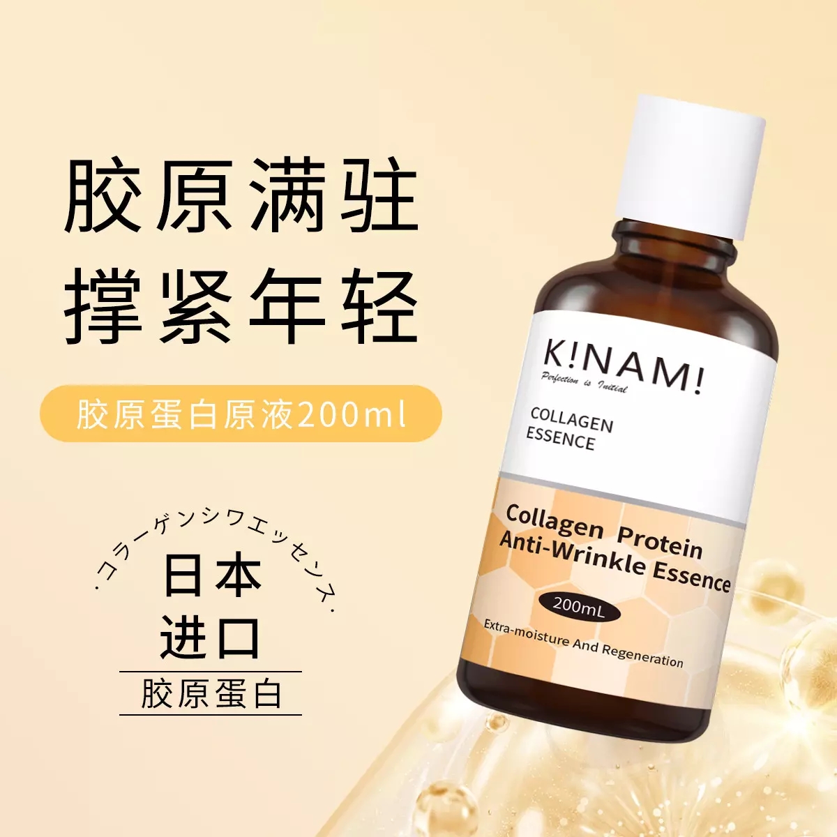 正品日本原装进口胶原蛋白原液精华液面部紧致抗初老淡纹保湿提亮