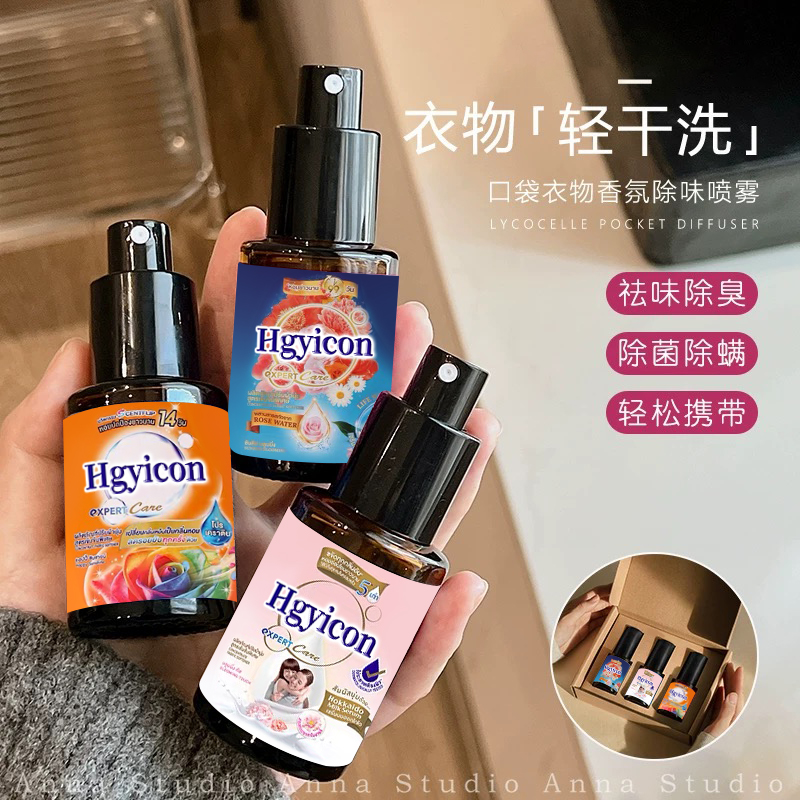 【行走的扩香器！】泰国口袋香氛护衣喷雾持久留香衣物免洗抗静电