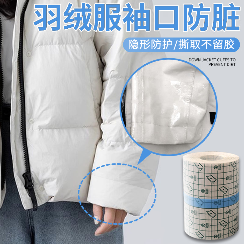 【隐形隔污 自然无感】衣服防脏贴 不留胶一次性衣领外套袖口防污渍