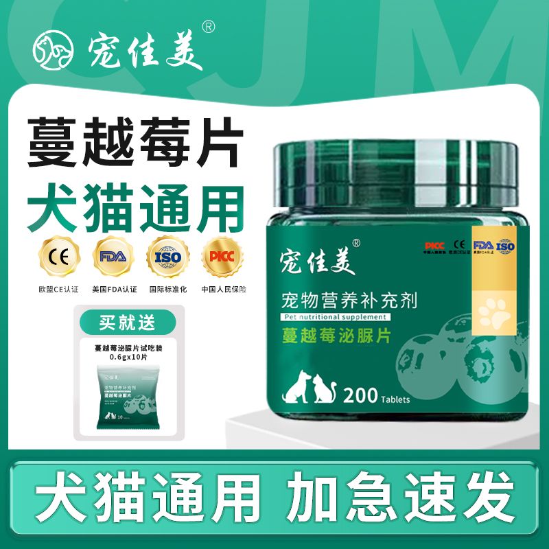 猫咪狗狗蔓越莓片宠物用蔓越莓片营养补充剂