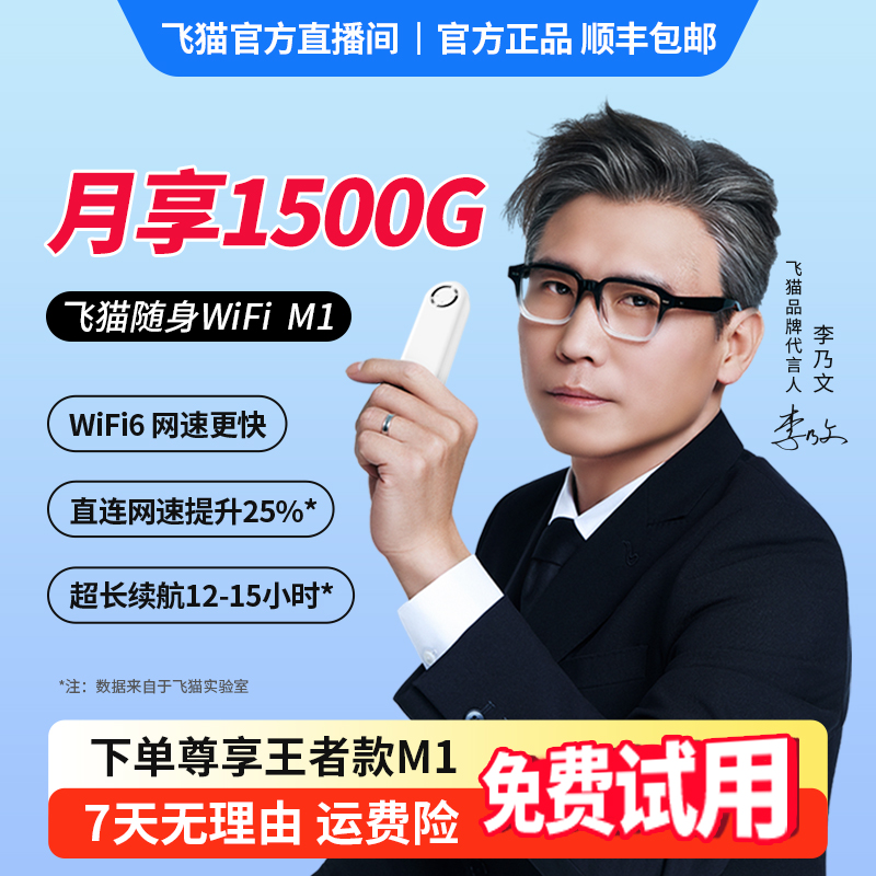 飞猫M1无线wifi随身带2025新版户外专用移动wifi