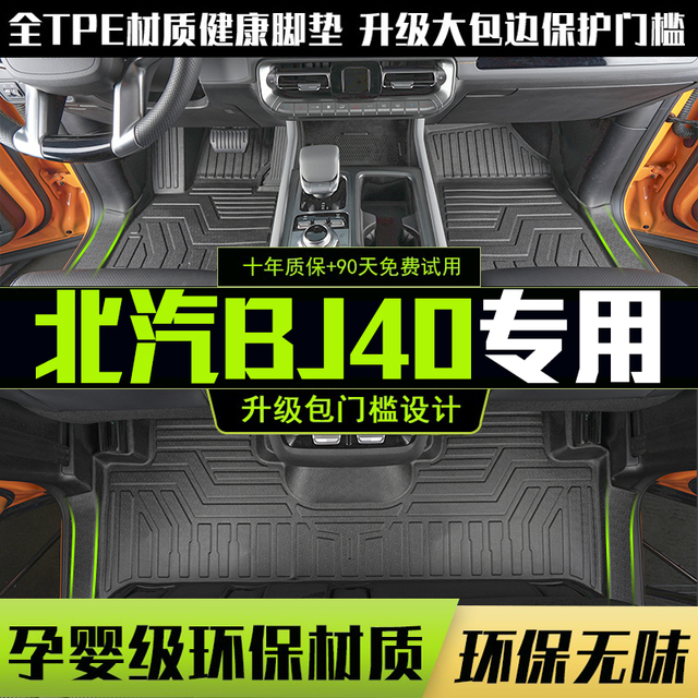适用北京bj40脚垫包围专用16-24款plus改装装饰汽车用品TPE配件