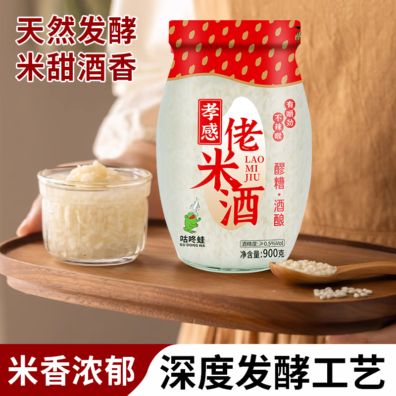 咕咚蛙孝感佬米酒醪糟糯米酒小甜酒月子营养早餐湖北特产900g