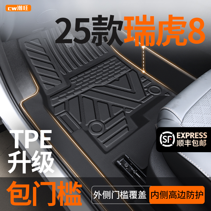 适用于奇瑞瑞虎8专用tpe脚垫plus汽车用品车上改装件pro装饰25