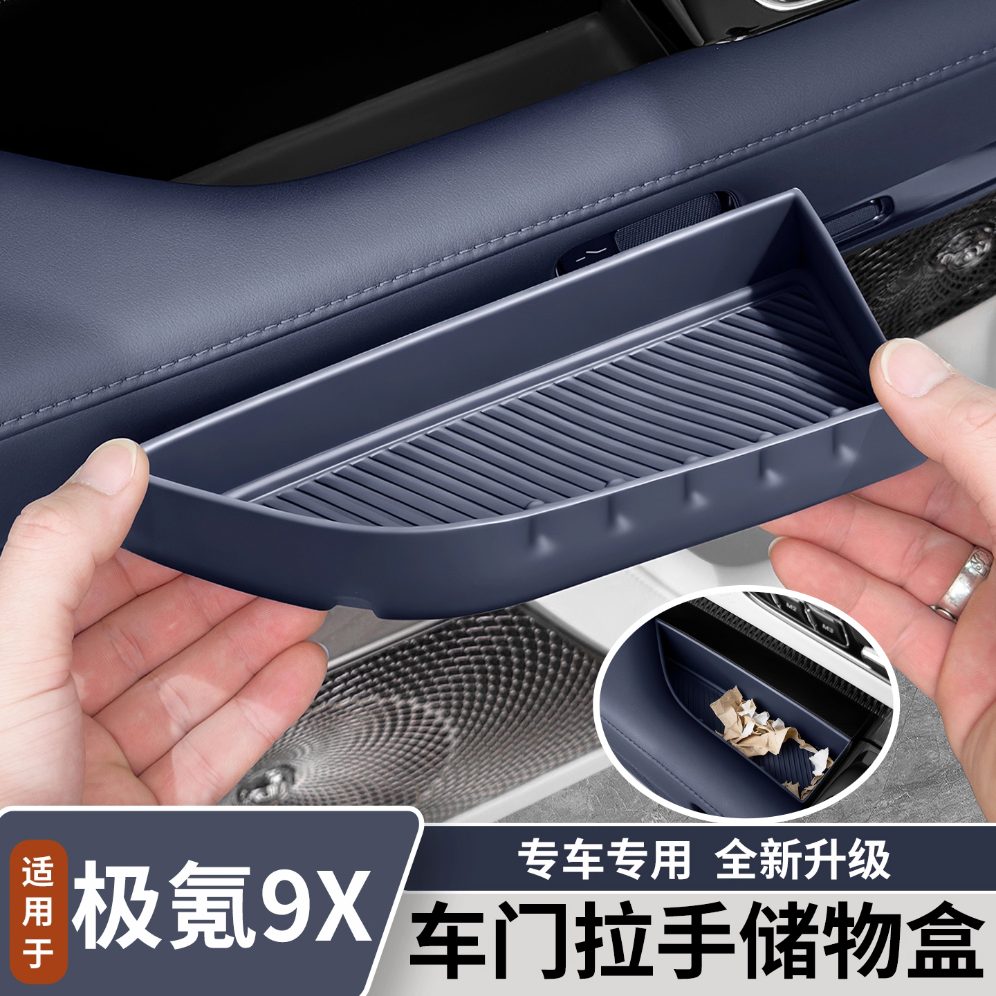 适用于极氪9X车门拉手储物盒门槽垫硅胶收纳盒内饰改装用品配件