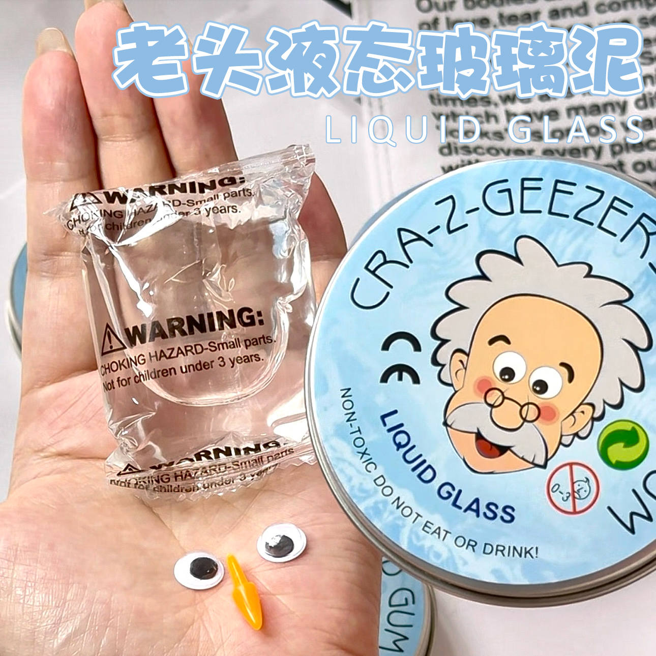 液态玻璃老头泥透明弹跳泥可拉伸金属光泽不粘手不变干水晶泥玩具