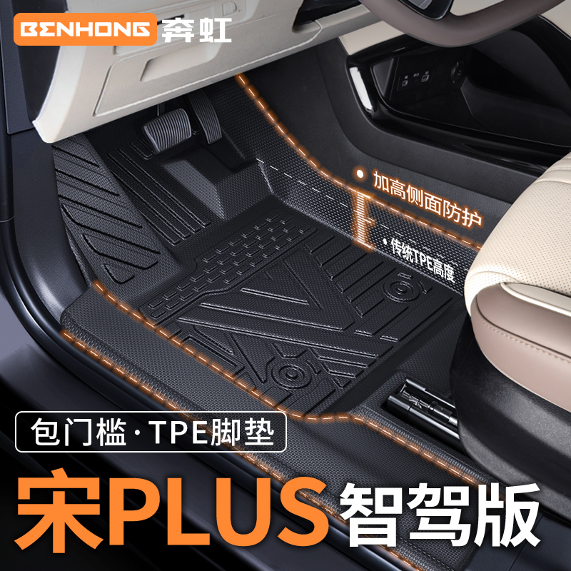 适用比亚迪宋plus专用脚垫TPE全包围汽车用品ev包门槛dmi汽车车垫