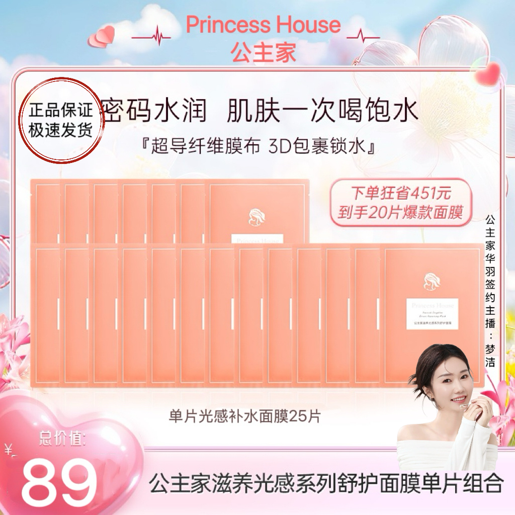 20片公主家滋养光感系列舒护面膜单片装补水保湿
