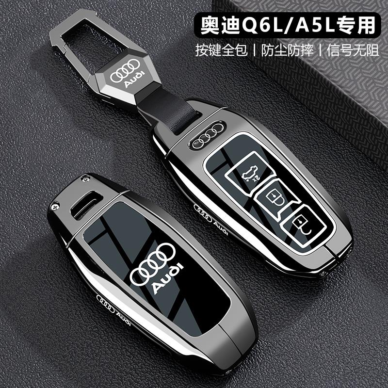 2026款上汽奥迪a5l钥匙套新款q6l etron车专用四驱版高级金属壳扣