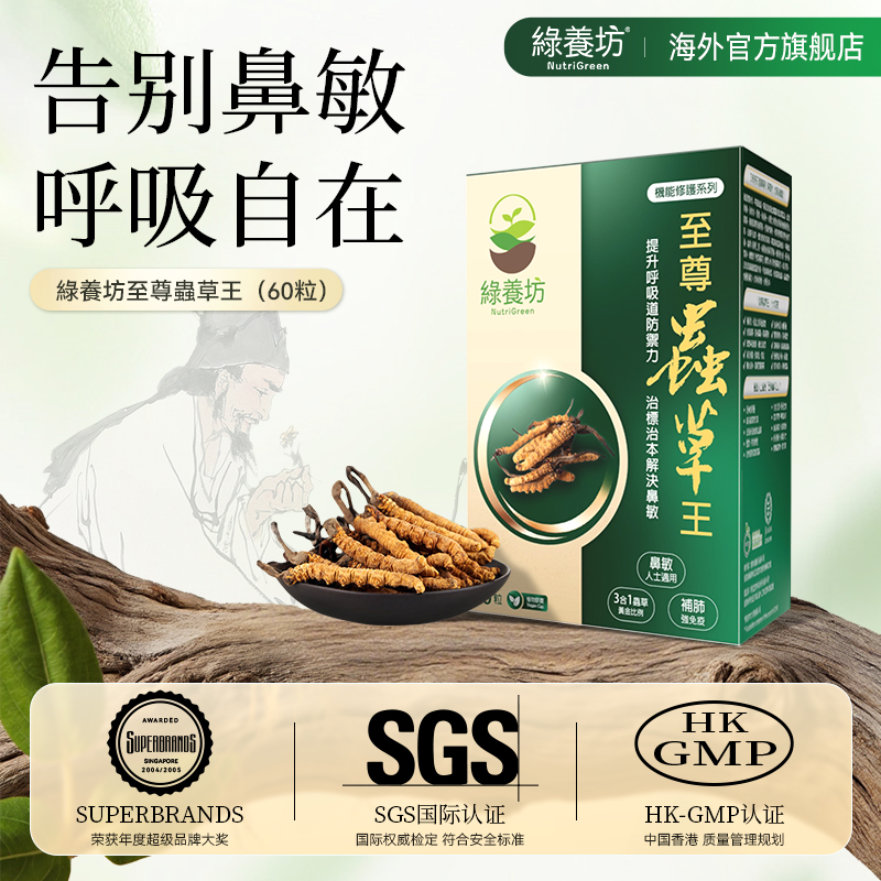 【香港虫草丸】绿养坊虫草王发酵Cs4虫草菌丝体60粒