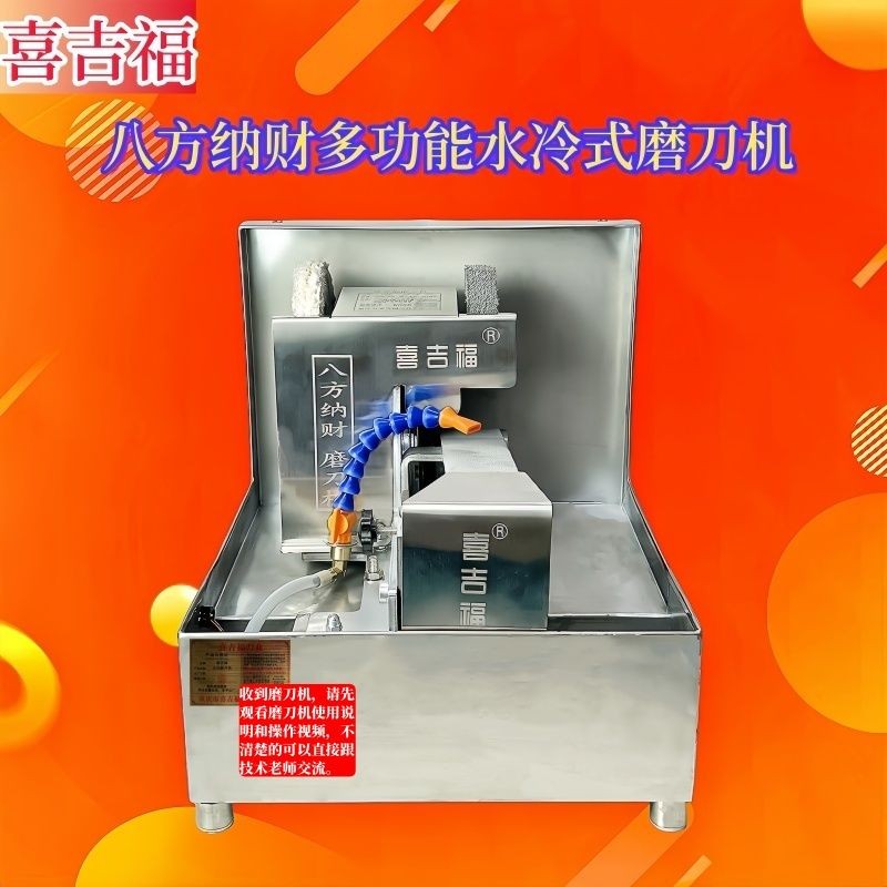 】喜吉福八方纳财商户酒楼加工坊肉铺屠夫工厂食堂专用冷水磨刀机
