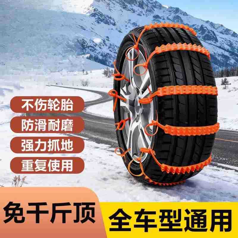 【买10条送10条】汽车通用防滑链快速安装耐用扎带条雪地不打滑泰鹿