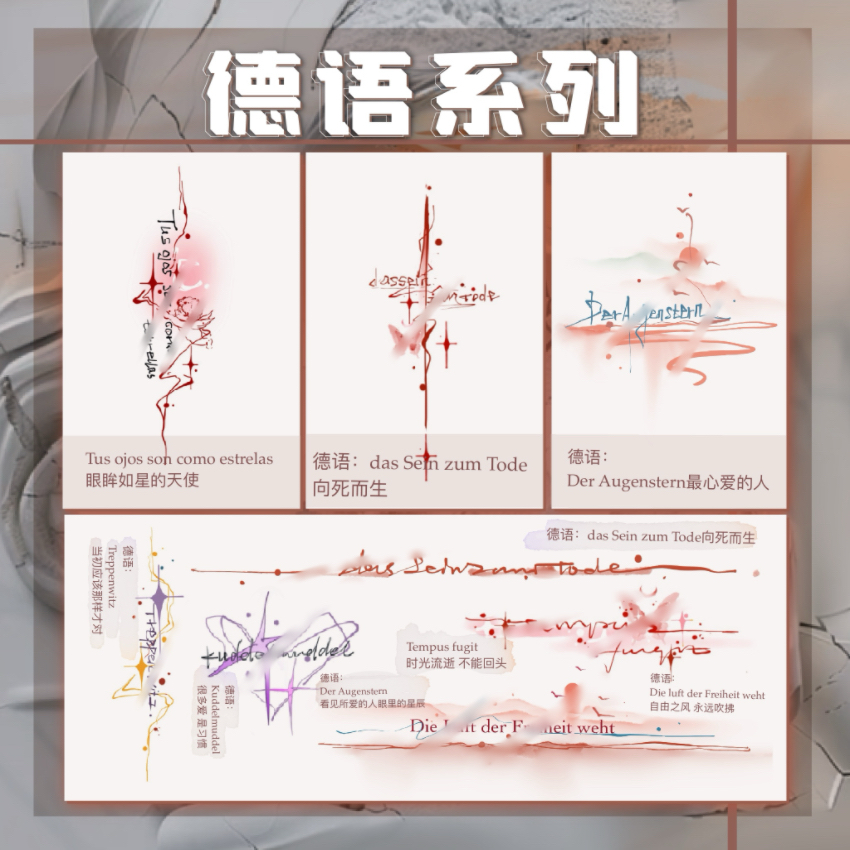 【德语系列】纹身贴防水持久女款流行女士网红爆款小贴纸手腕