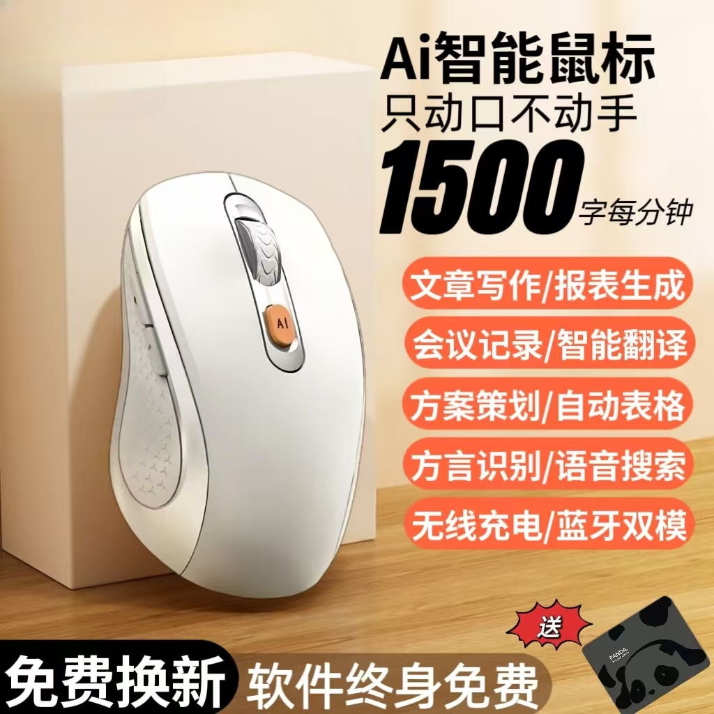 智能语音AI鼠标无线蓝牙表ppt写作声控打字翻译通用静音办公台式