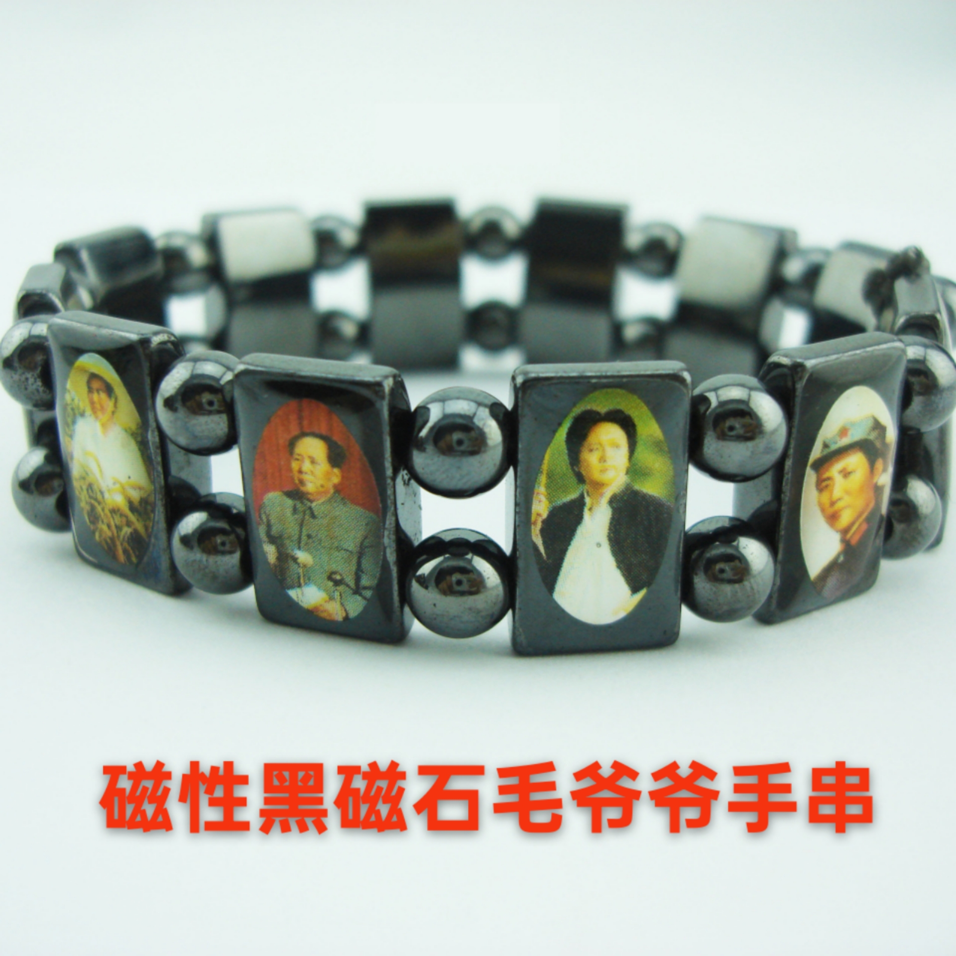 毛爷爷磁性黑胆石手串珠子毛爷爷男女配饰纪念装饰礼品红色收藏