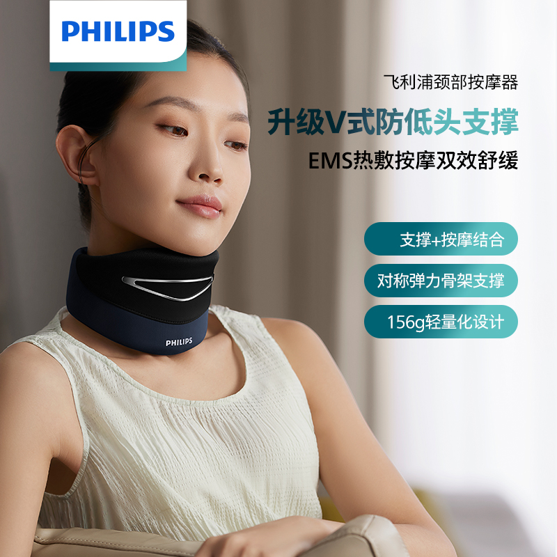 Philips/飞利浦按摩热敷承托低头族肩颈护颈仪按摩颈椎器按摩仪