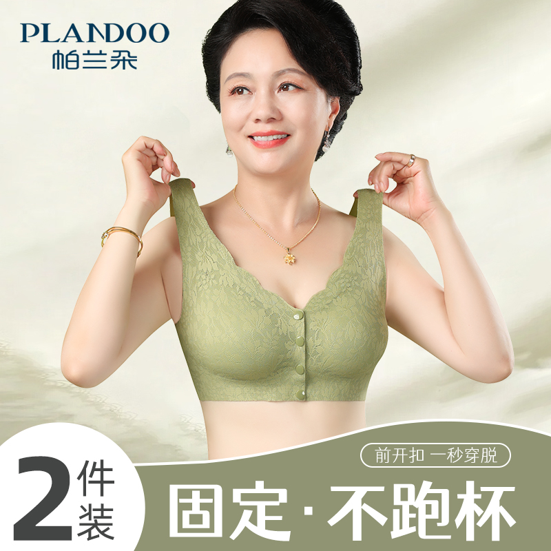帕兰朵妈妈内衣女前扣文胸中老年人妇女无痕大码无钢圈背心式胸罩