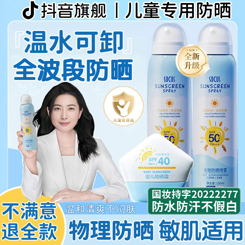 【敦晶晶推荐】儿童防晒霜幼儿童专用防紫外线防水防汗喷雾官方正品